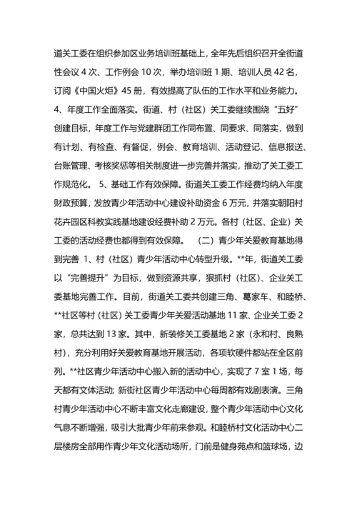 关心下一代工作总结范文.docx