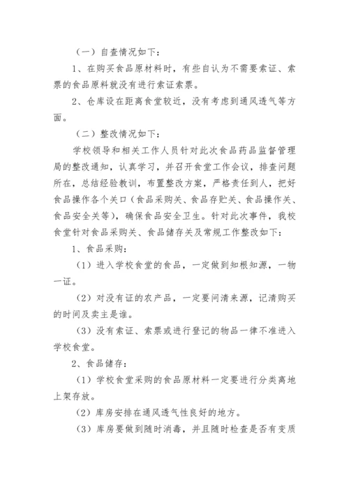 学校食堂整改情况报告.docx