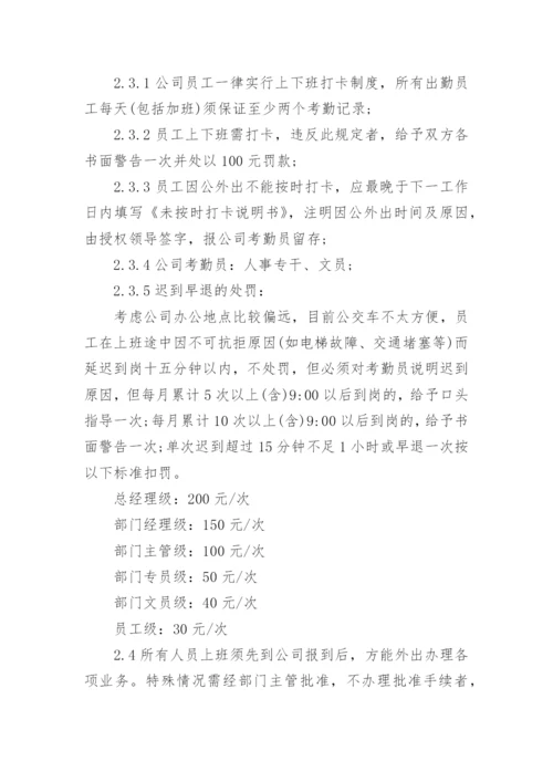 公司管理制度_19.docx