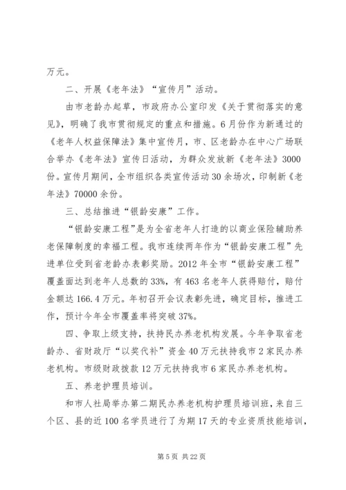 市老龄办年度工作计划 (2).docx