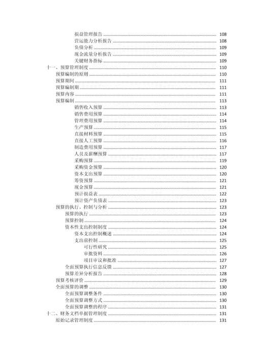 企业财务制度通用版汇总.docx