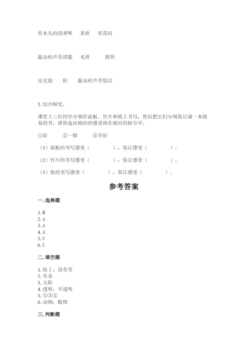 教科版小学二年级上册科学期末测试卷及完整答案（历年真题）.docx