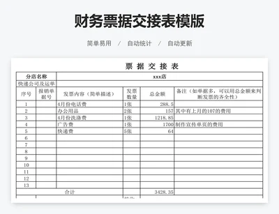 财务票据交接表模版