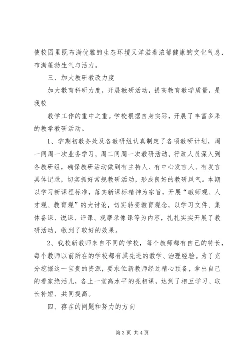 学校小学素质教育工作情况汇报.docx