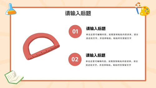 彩色卡通插画欢迎新同学PPT模板