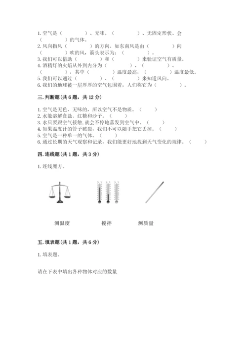 教科版小学三年级上册科学期末测试卷有精品答案.docx