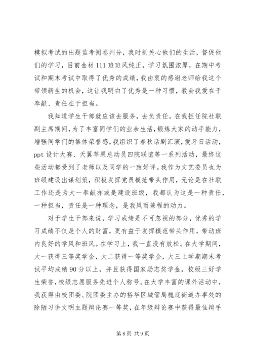 勇于担当主题演讲稿.docx