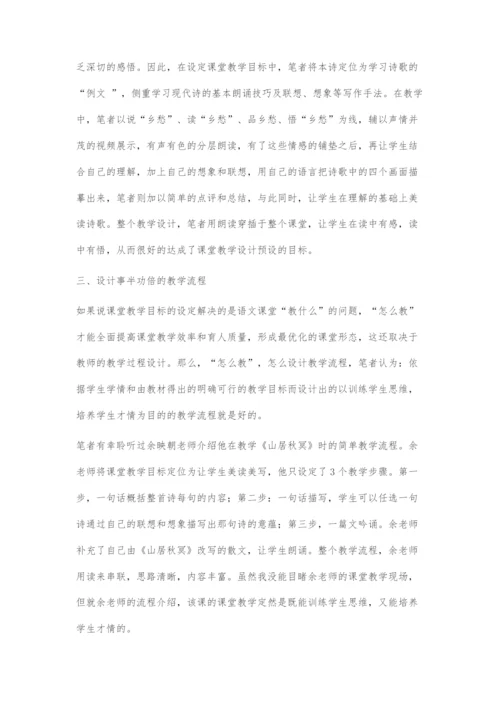 优化教学设计-打造卓越课堂.docx