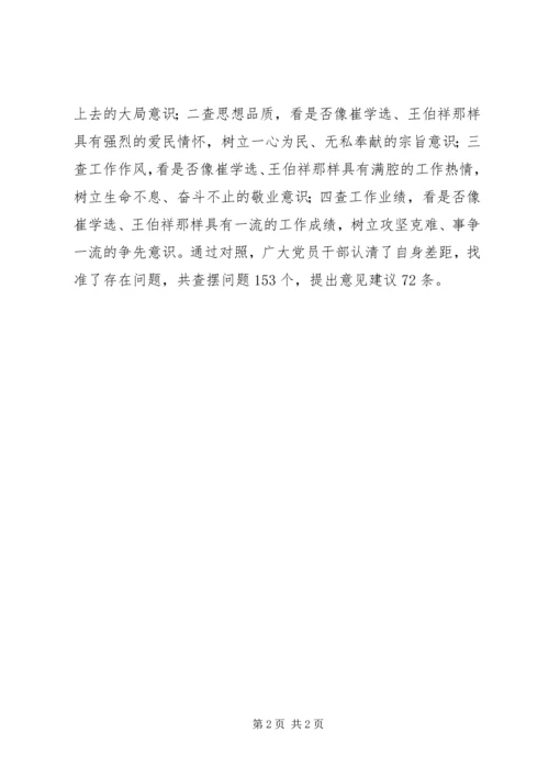 学习王伯祥事迹心得体会 (2).docx