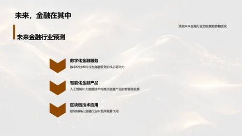 金融交流活动策划PPT模板