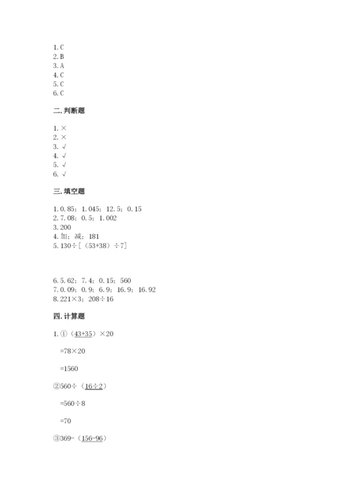人教版小学四年级下册数学期中测试卷含答案（夺分金卷）.docx