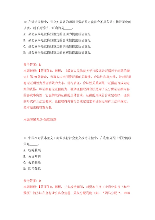 湖南省选聘张家界市劳动人事争议兼职仲裁员模拟试卷附答案解析1