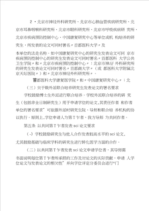 首都医科大学论文发表规定