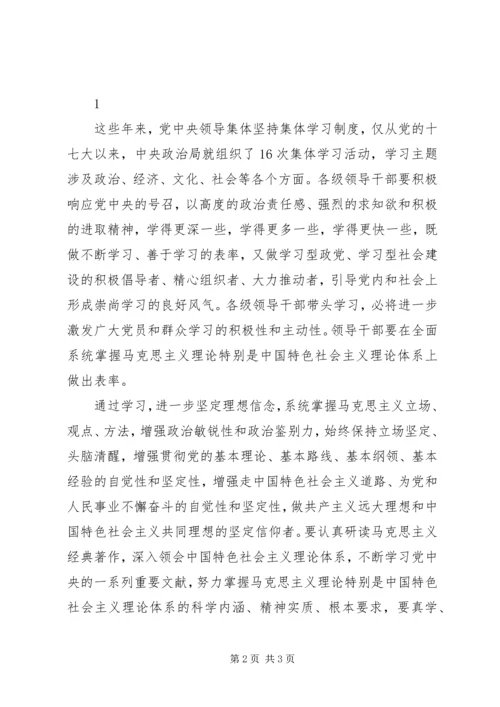 建设马克思主义学习型政党心得体会.docx