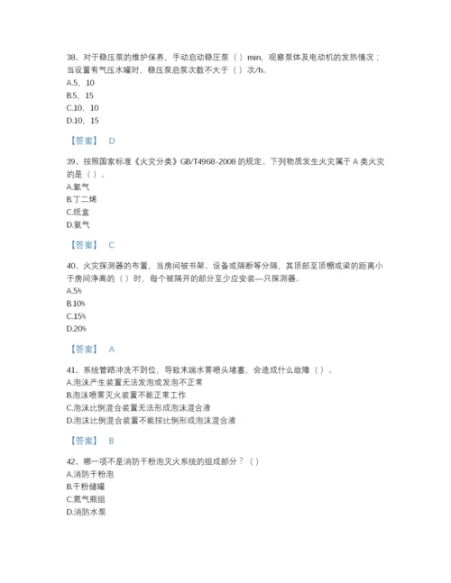 2022年云南省消防设施操作员之消防设备高级技能评估题库及1套完整答案.docx