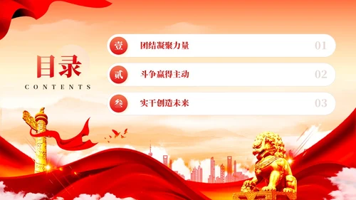 红色党建如何理解中国式现代化必须发扬团结奋斗精神党课课件PPT