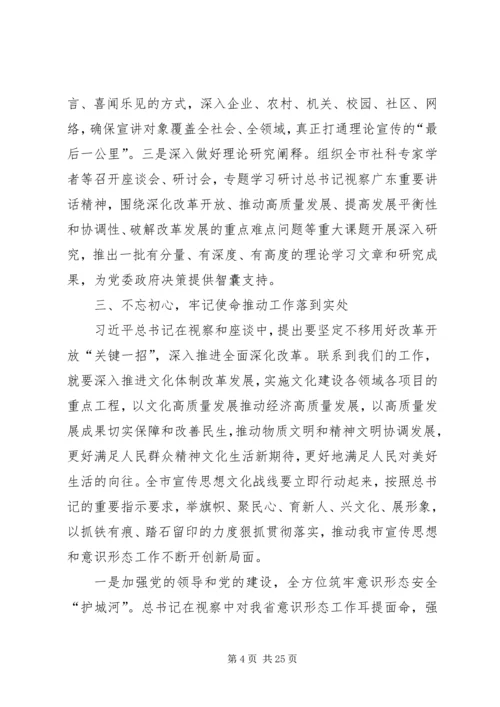 学习贯彻习总书记视察广东重要讲话精神心得六篇.docx