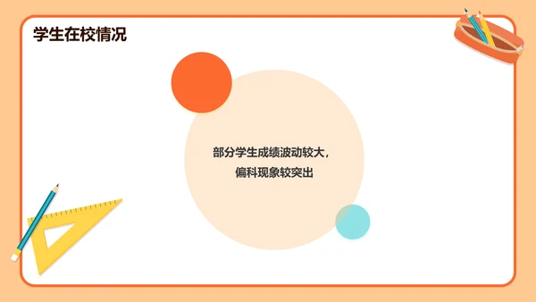 橙色插画期末家长会培训课件PPT模板