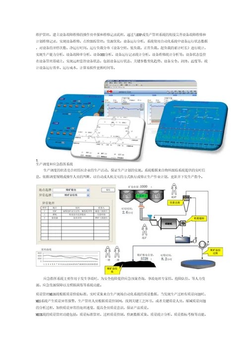 消费制造执行系统DFMES