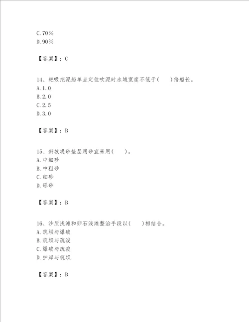 一级建造师之一建港口与航道工程实务题库附完整答案易错题