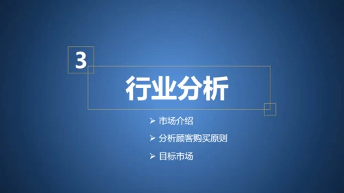 蓝色融资商业创业计划书通用PPT模板