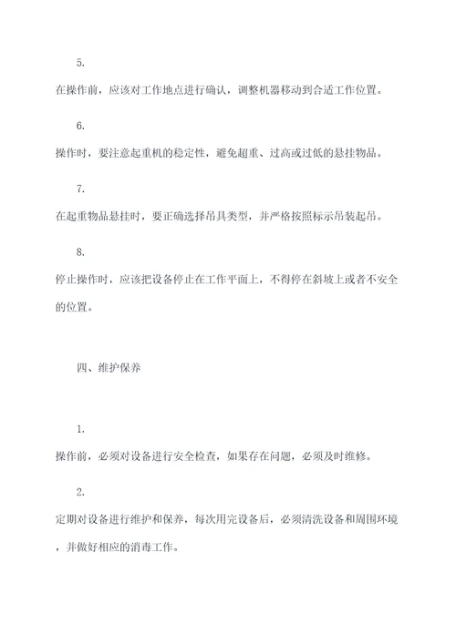 浙江欧式起重机使用规程
