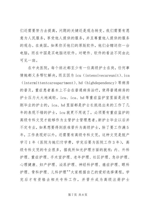 浙二医院进修感想 (3).docx