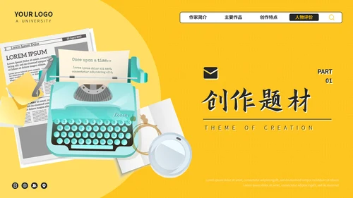 屠格涅夫知名作家介绍PPT模板