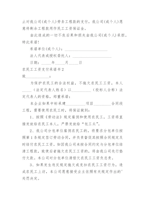 农民工工资支付承诺书.docx