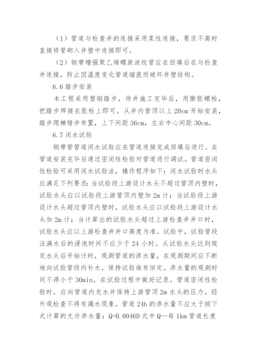 污水管道改造施工方案.docx