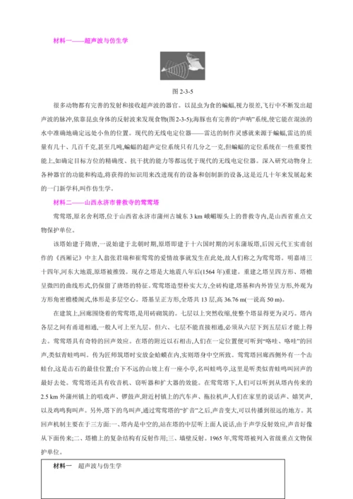 【人教2024版八上物理精彩课堂（素材+教案+学案）】2.3 声的利用