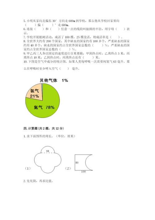 2022六年级上册数学期末考试试卷（培优a卷）.docx