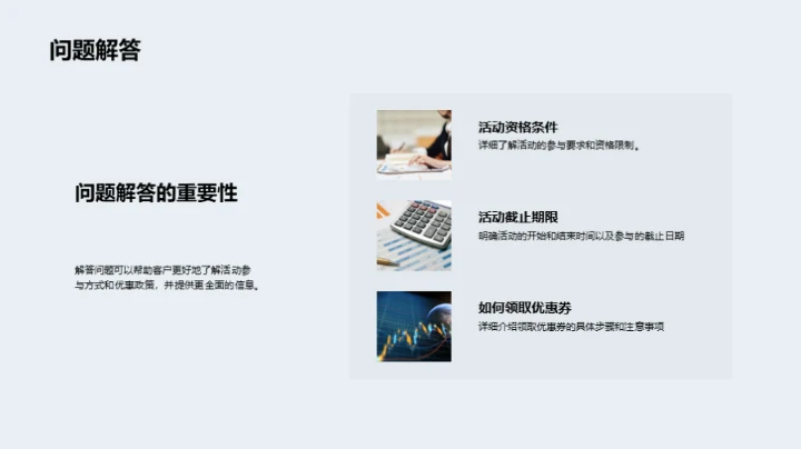 智赢未来 银行新动力