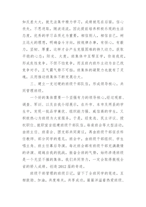 新高一如何增强班集体的凝聚力学科论文.docx