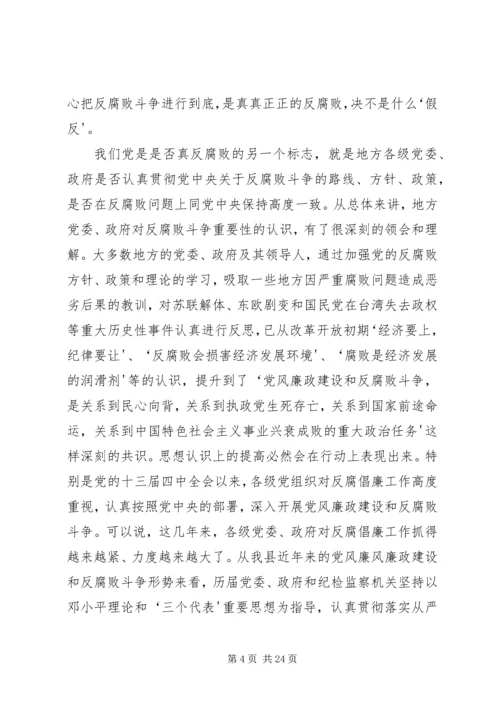 牛牛坝乡党课及形势报告材料当前党风廉政建设和反腐败斗争形势的分析报告.docx
