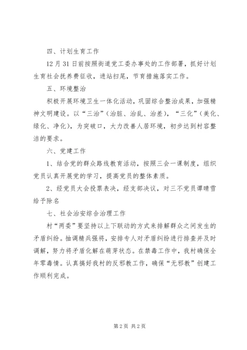 社区年度工作计划 (10).docx