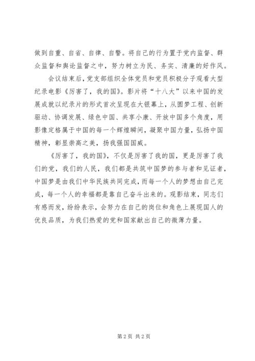 公司支部民主生活会会议记录.docx