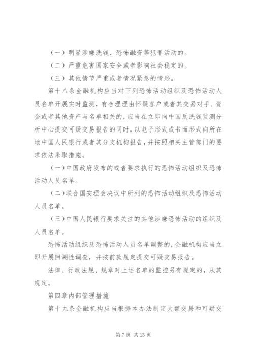 金融机构大额交易报告管理办法 (4).docx