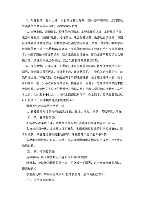 初中教学管理的调研报告