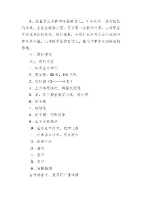 五年级体育学期教学计划.docx