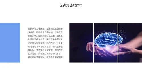 大脑医学医疗研究ppt动态模板