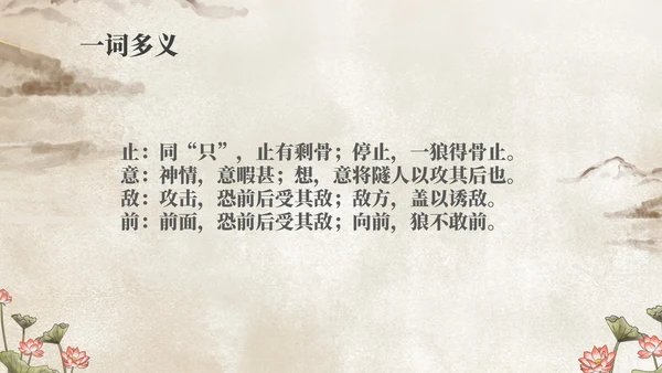灰色中国风传统古风语文初一公开课PPT模板