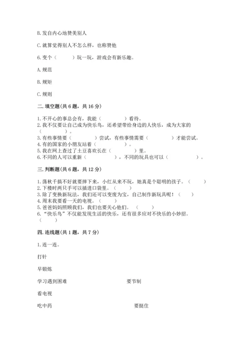 小学二年级下册道德与法治期中测试卷ab卷.docx