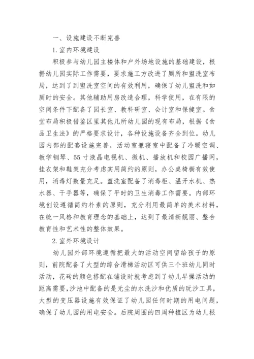 最新幼儿园消防安全总结5篇.docx