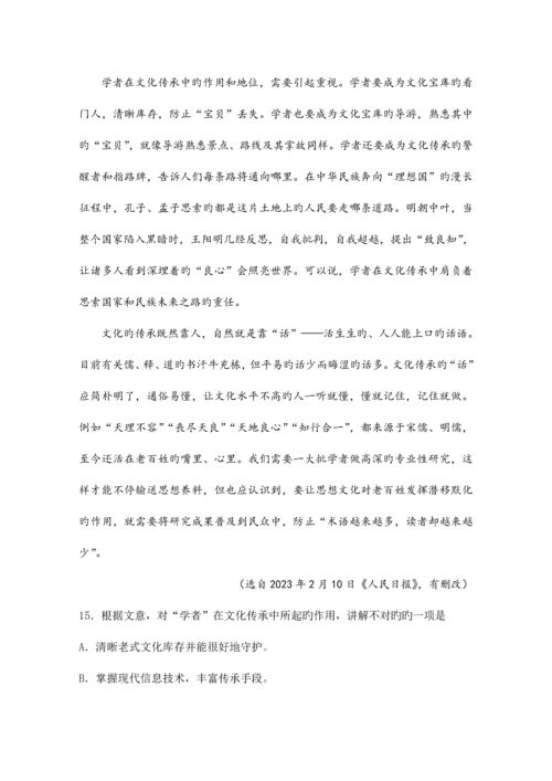 2023年4月浙江省普通高中学业水平考试语文试题校对版.docx