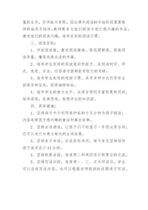 小学一年级阅读教学计划_1.docx