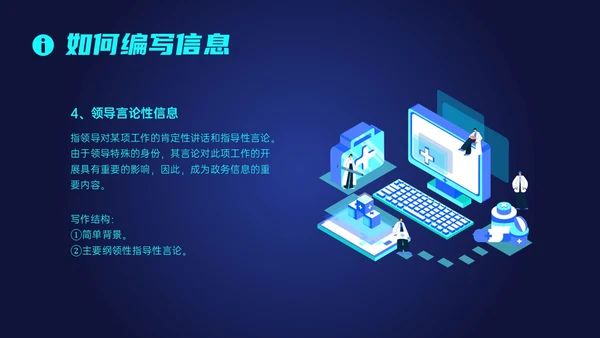 蓝色科技风信息写作培训PPT课件