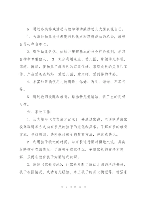 小班下学期教师工作计划范文5篇.docx