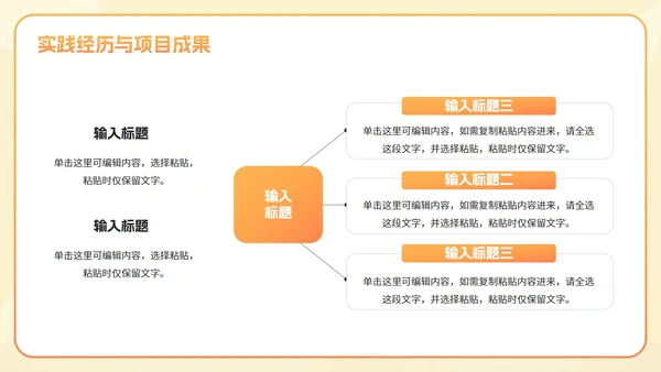 橙黄色渐变大学生实习自我介绍PPT模板