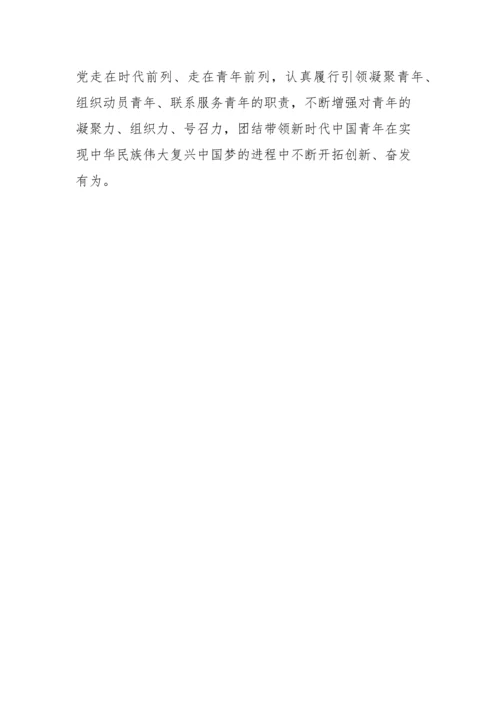 【党课讲稿】党领导中国青年运动的光辉历程 ——共青团员专题党课.docx